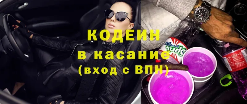 Кодеиновый сироп Lean Purple Drank  Боготол 